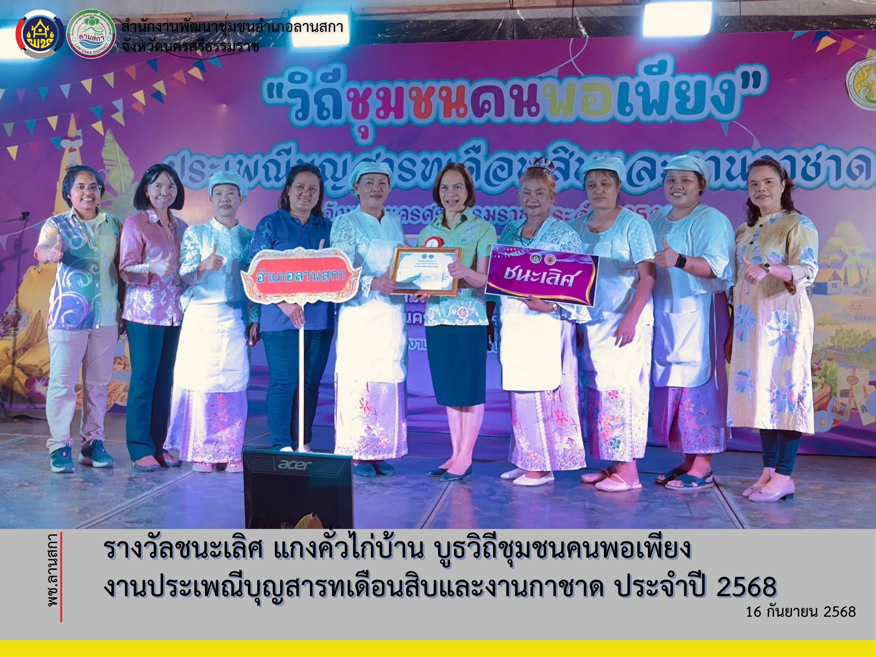 ร่วมกิจกรรมแข่งขันประกอบเมนูอาหารพื้นบ้าน  เมนู แกงคั่วไก่บ้าน “วิถีชุมชนคนพอเพียง” 